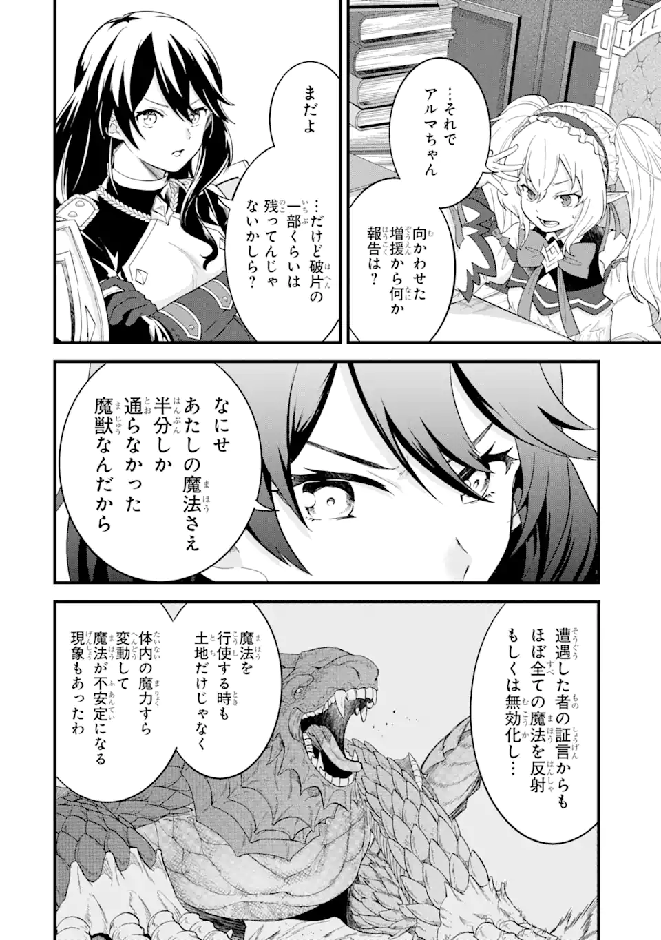 英雄と賢者の転生婚かつての好敵手と婚約して最強夫婦になりました Chap 11.1 - Next Chap 12.1