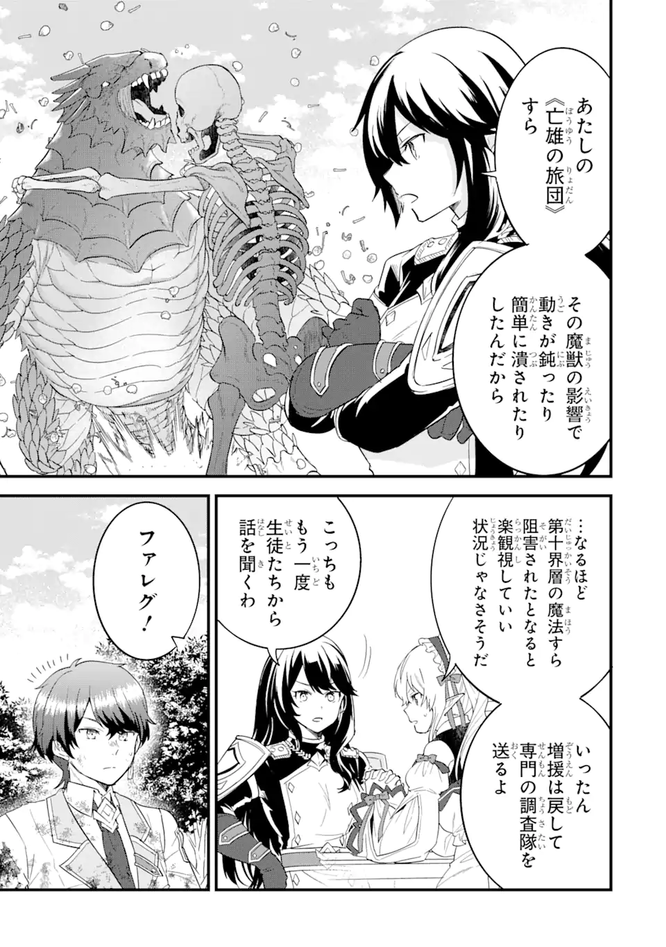 英雄と賢者の転生婚かつての好敵手と婚約して最強夫婦になりました Chap 11.1 - Next Chap 12.1