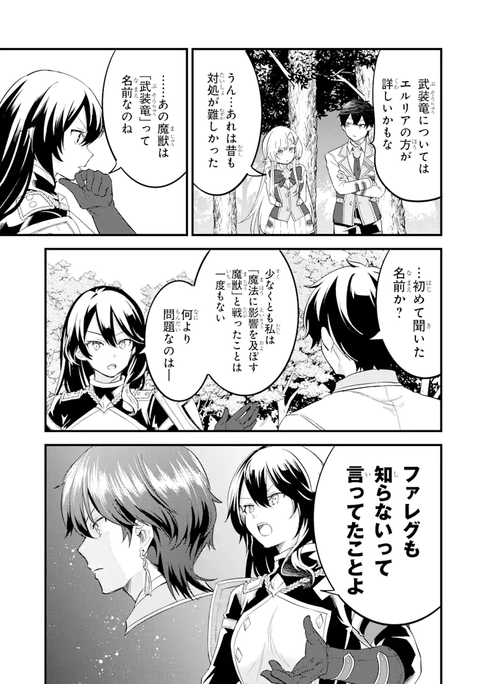 英雄と賢者の転生婚かつての好敵手と婚約して最強夫婦になりました Chap 11.2 - Next Chap 12.2