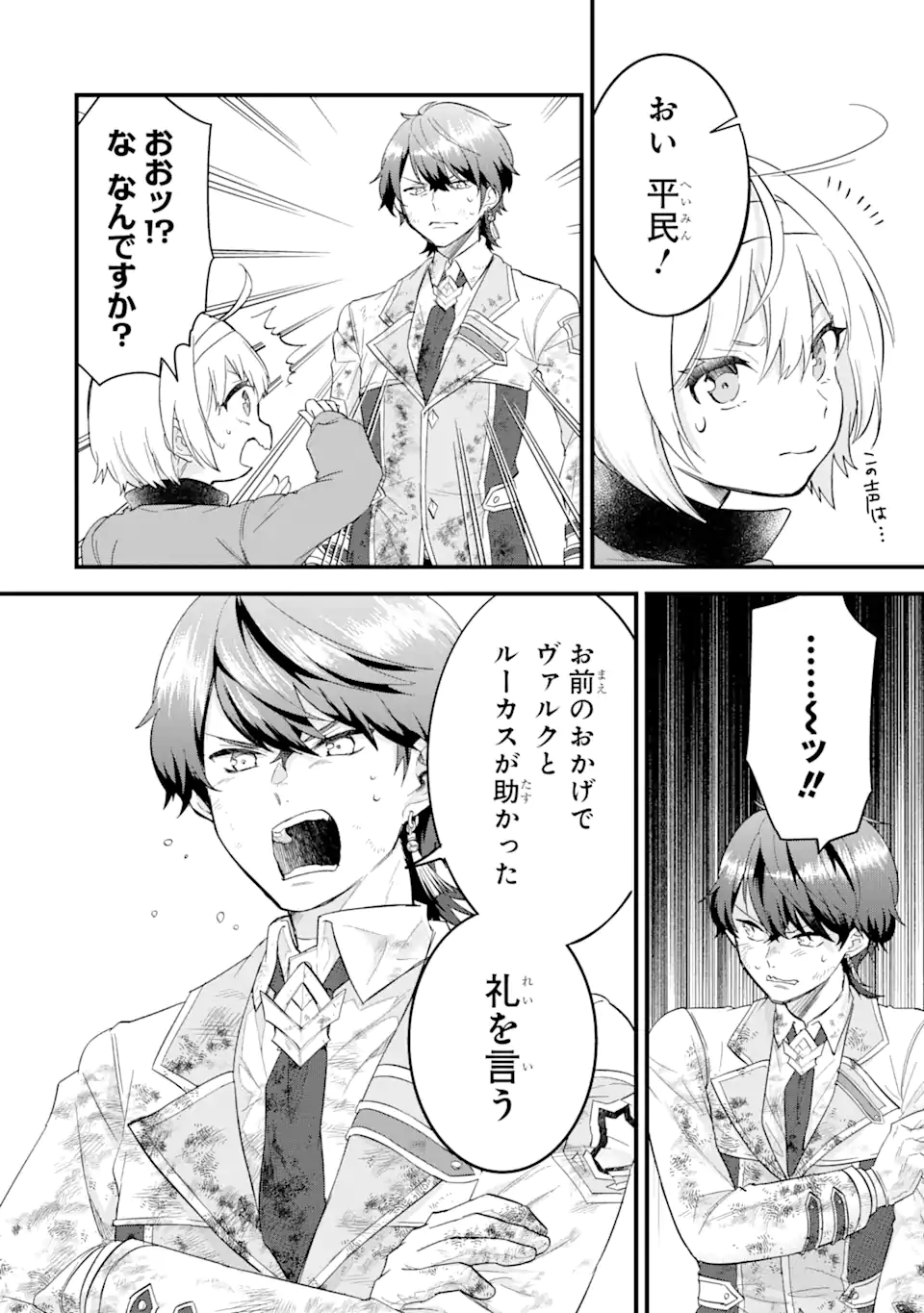 英雄と賢者の転生婚かつての好敵手と婚約して最強夫婦になりました Chap 11.2 - Next Chap 12.2