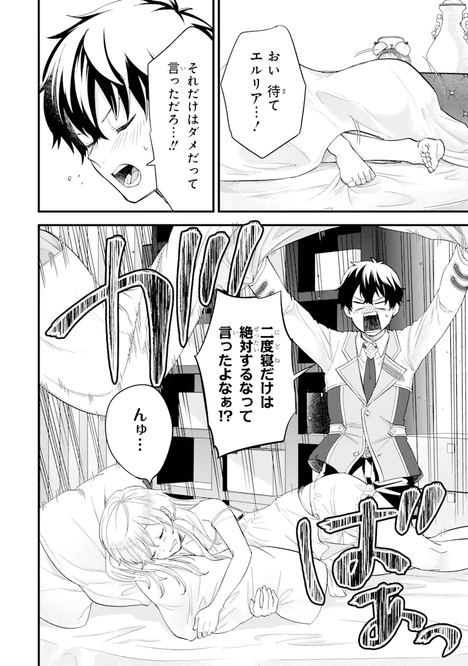 英雄と賢者の転生婚かつての好敵手と婚約して最強夫婦になりました Chap 11.2 - Next Chap 12.2