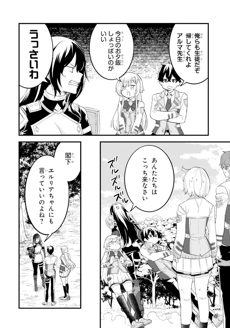 英雄と賢者の転生婚かつての好敵手と婚約して最強夫婦になりました Chap 11.2 - Next Chap 12.2