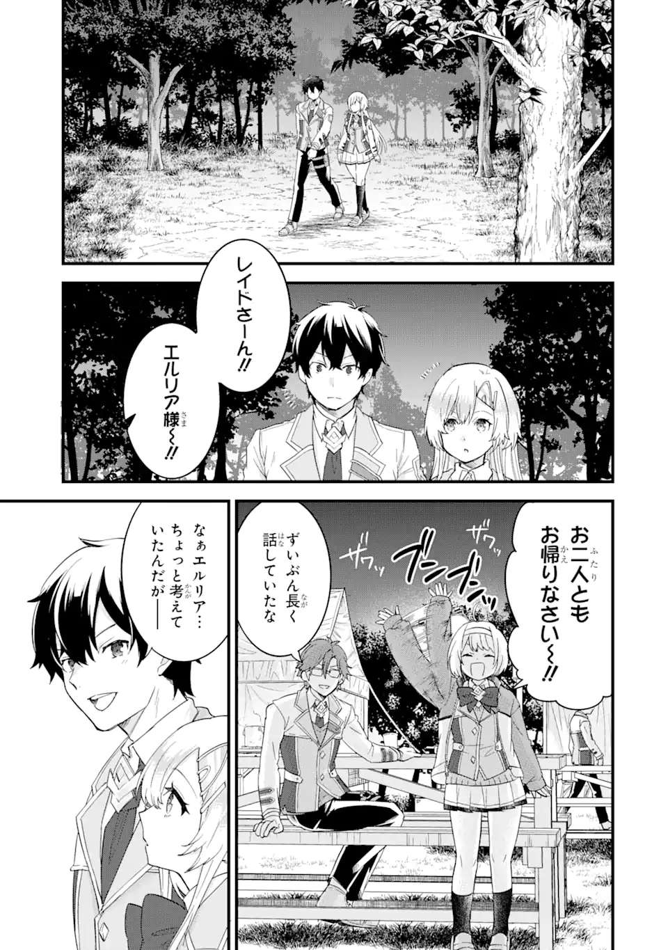 英雄と賢者の転生婚かつての好敵手と婚約して最強夫婦になりました Chap 11.2 - Next Chap 12.2