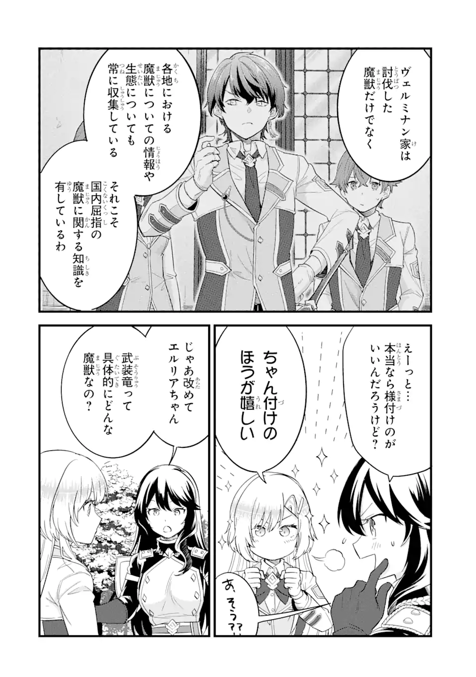 英雄と賢者の転生婚かつての好敵手と婚約して最強夫婦になりました Chap 11.2 - Next Chap 12.2