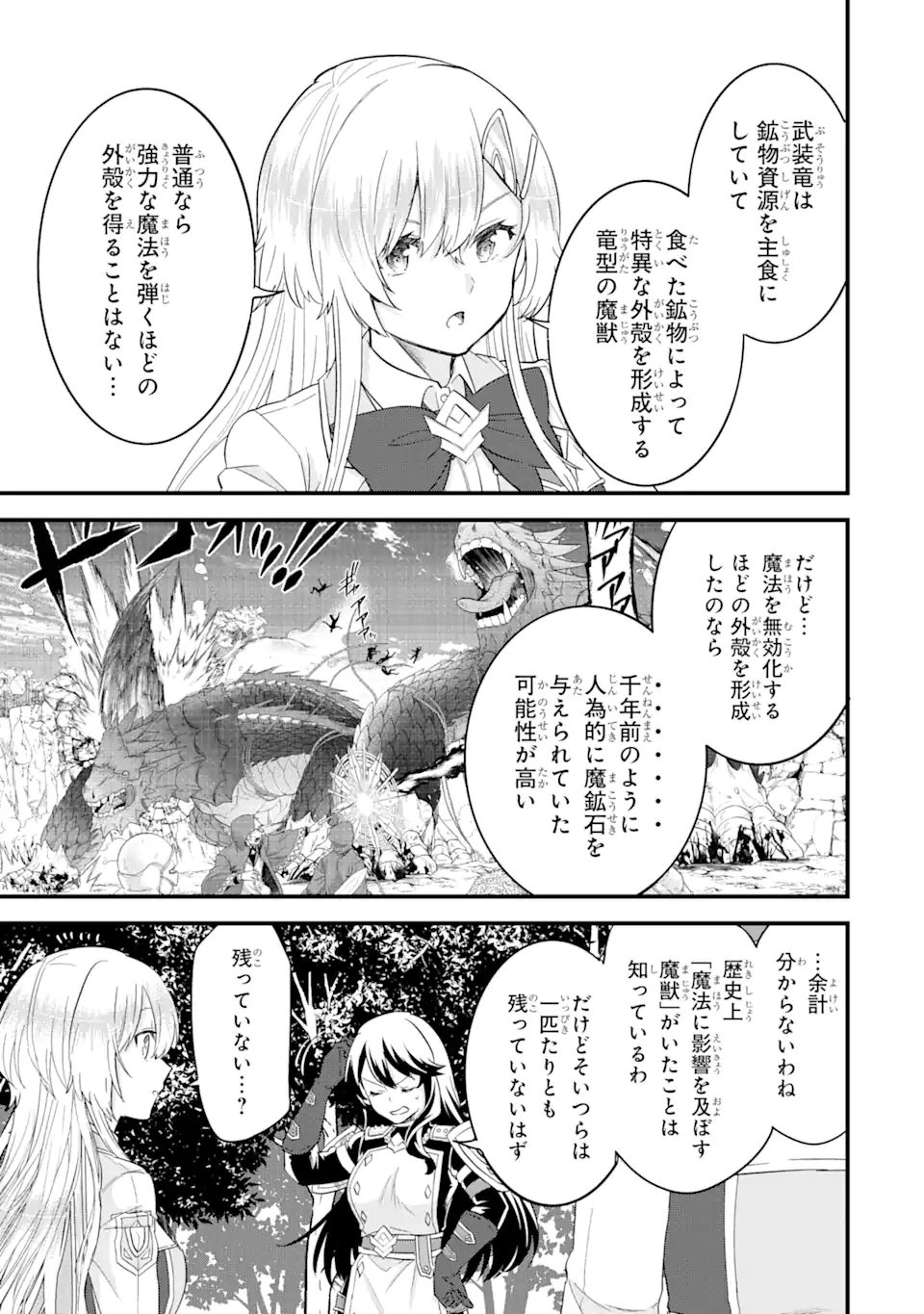 英雄と賢者の転生婚かつての好敵手と婚約して最強夫婦になりました Chap 11.2 - Next Chap 12.2
