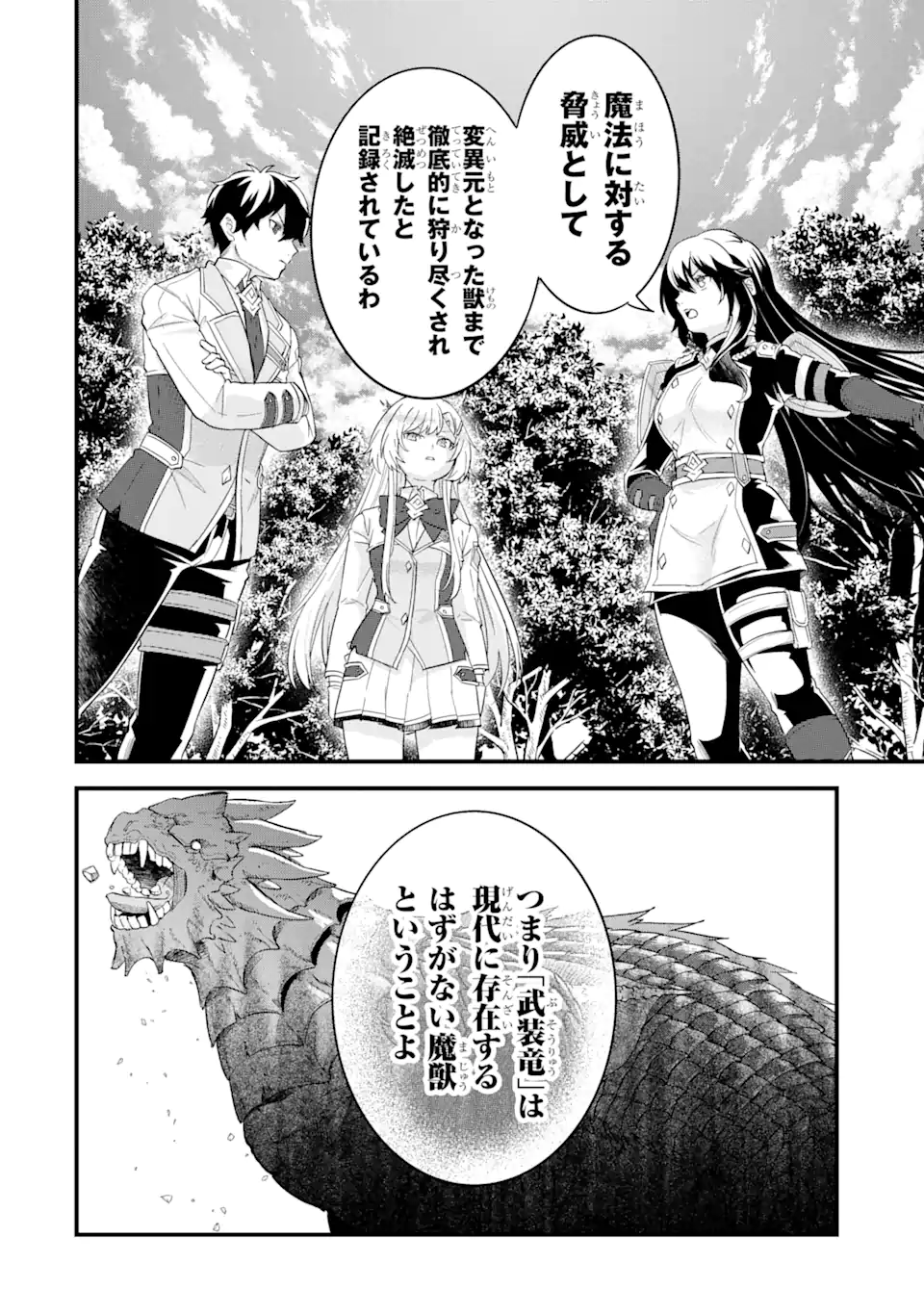 英雄と賢者の転生婚かつての好敵手と婚約して最強夫婦になりました Chap 11.2 - Next Chap 12.2