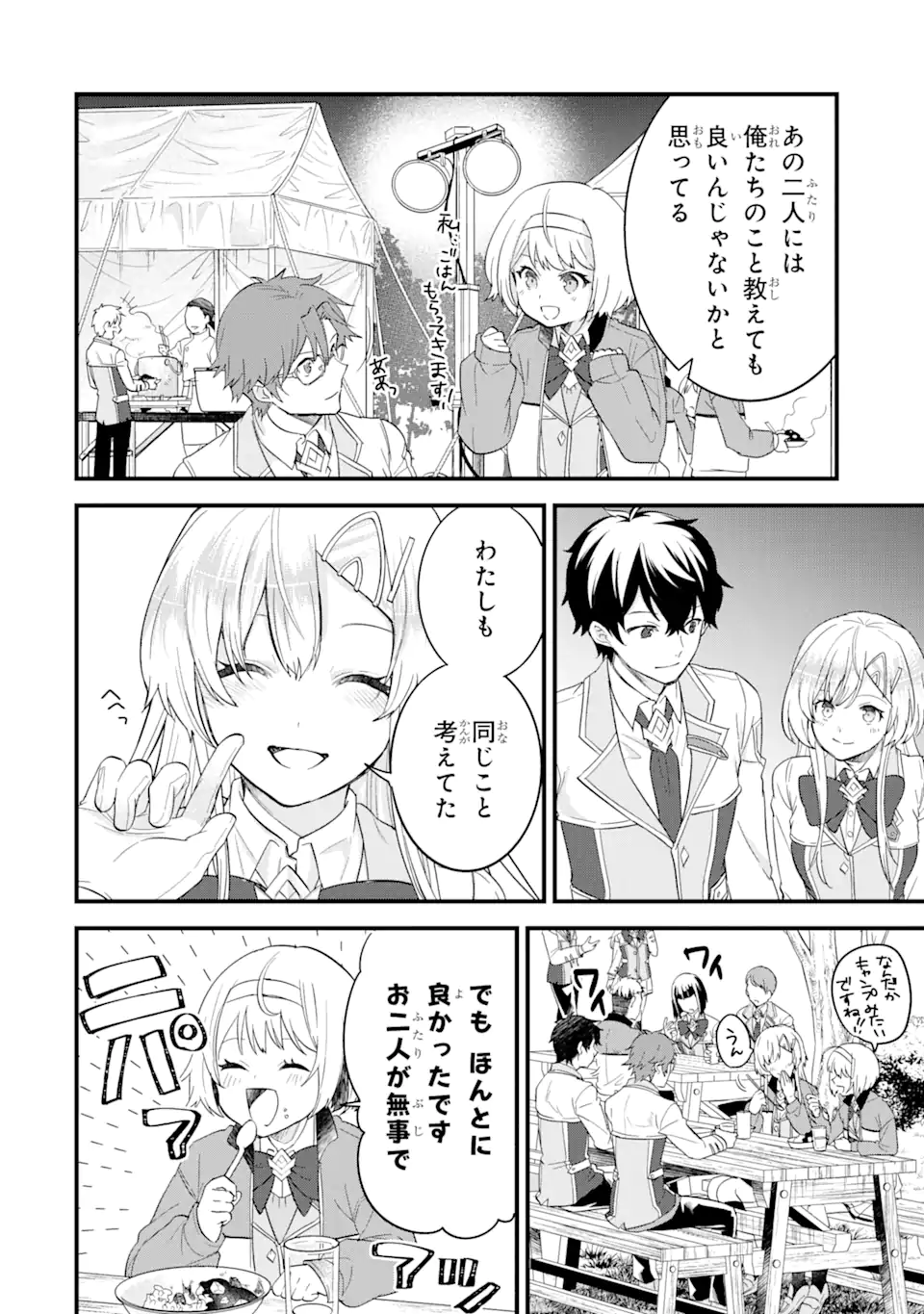英雄と賢者の転生婚かつての好敵手と婚約して最強夫婦になりました Chap 11.2 - Next Chap 12.2