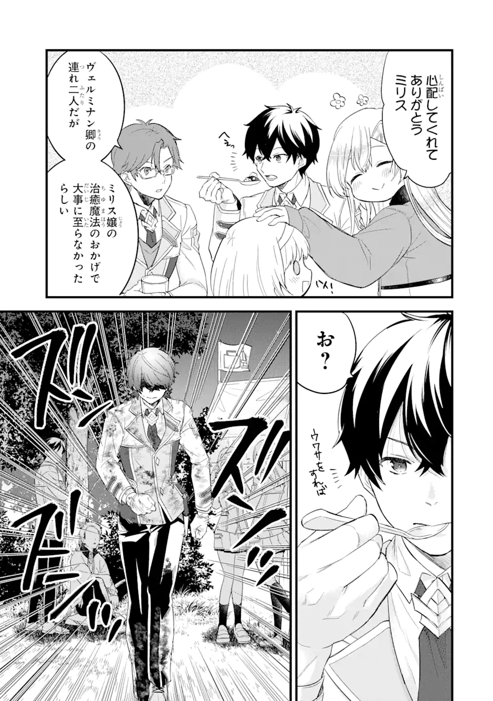 英雄と賢者の転生婚かつての好敵手と婚約して最強夫婦になりました Chap 11.2 - Next Chap 12.2