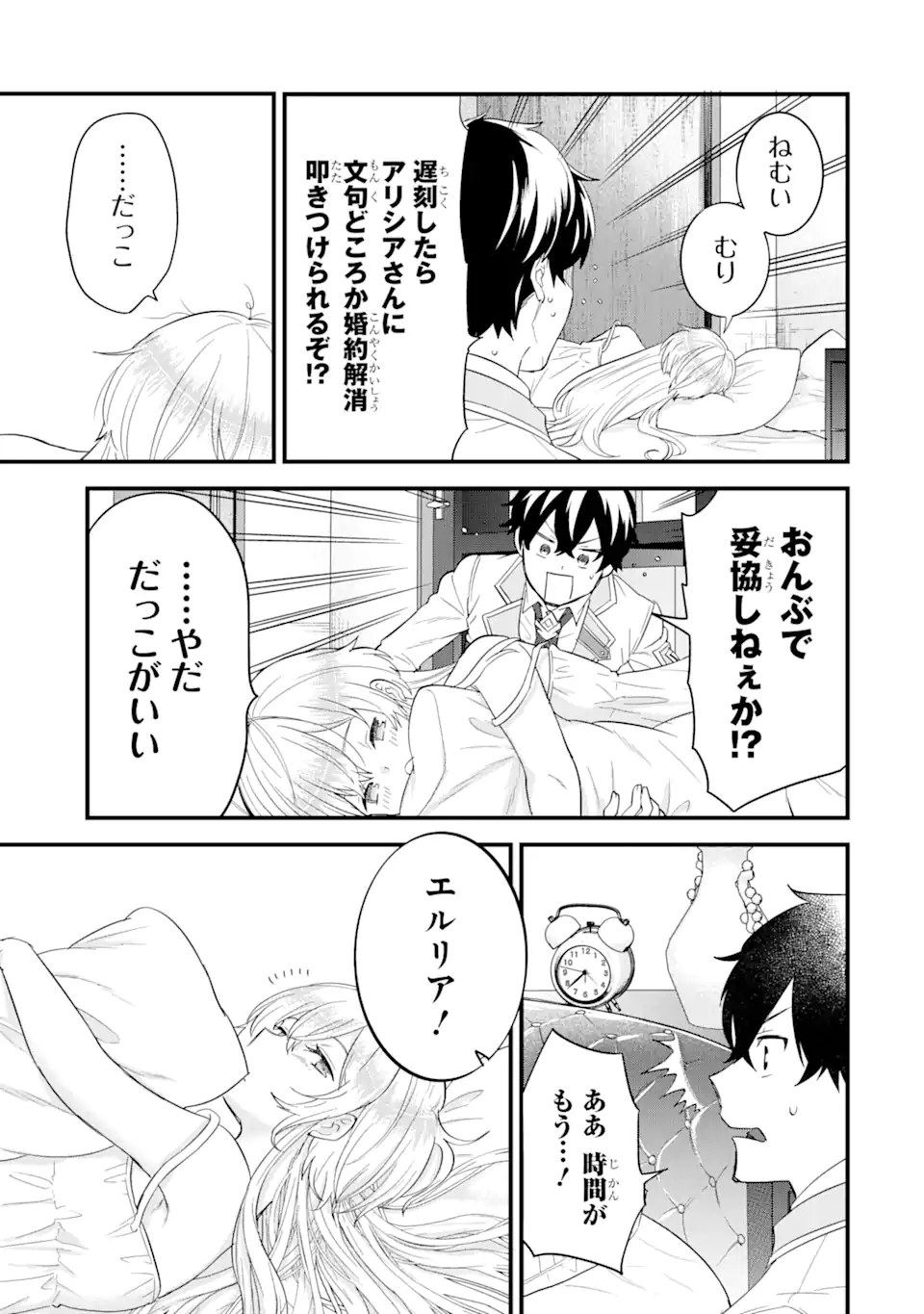 英雄と賢者の転生婚かつての好敵手と婚約して最強夫婦になりました Chap 11.3 - Next Chap 12.3