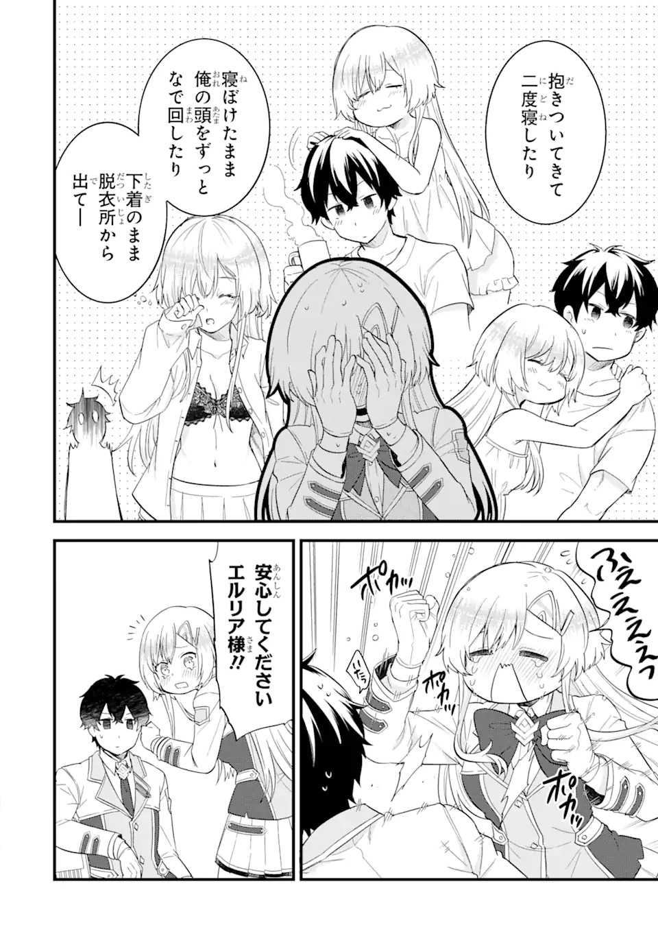英雄と賢者の転生婚かつての好敵手と婚約して最強夫婦になりました Chap 11.3 - Next Chap 12.3