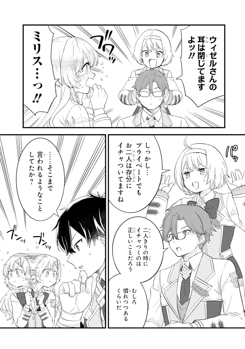 英雄と賢者の転生婚かつての好敵手と婚約して最強夫婦になりました Chap 11.3 - Next Chap 12.3
