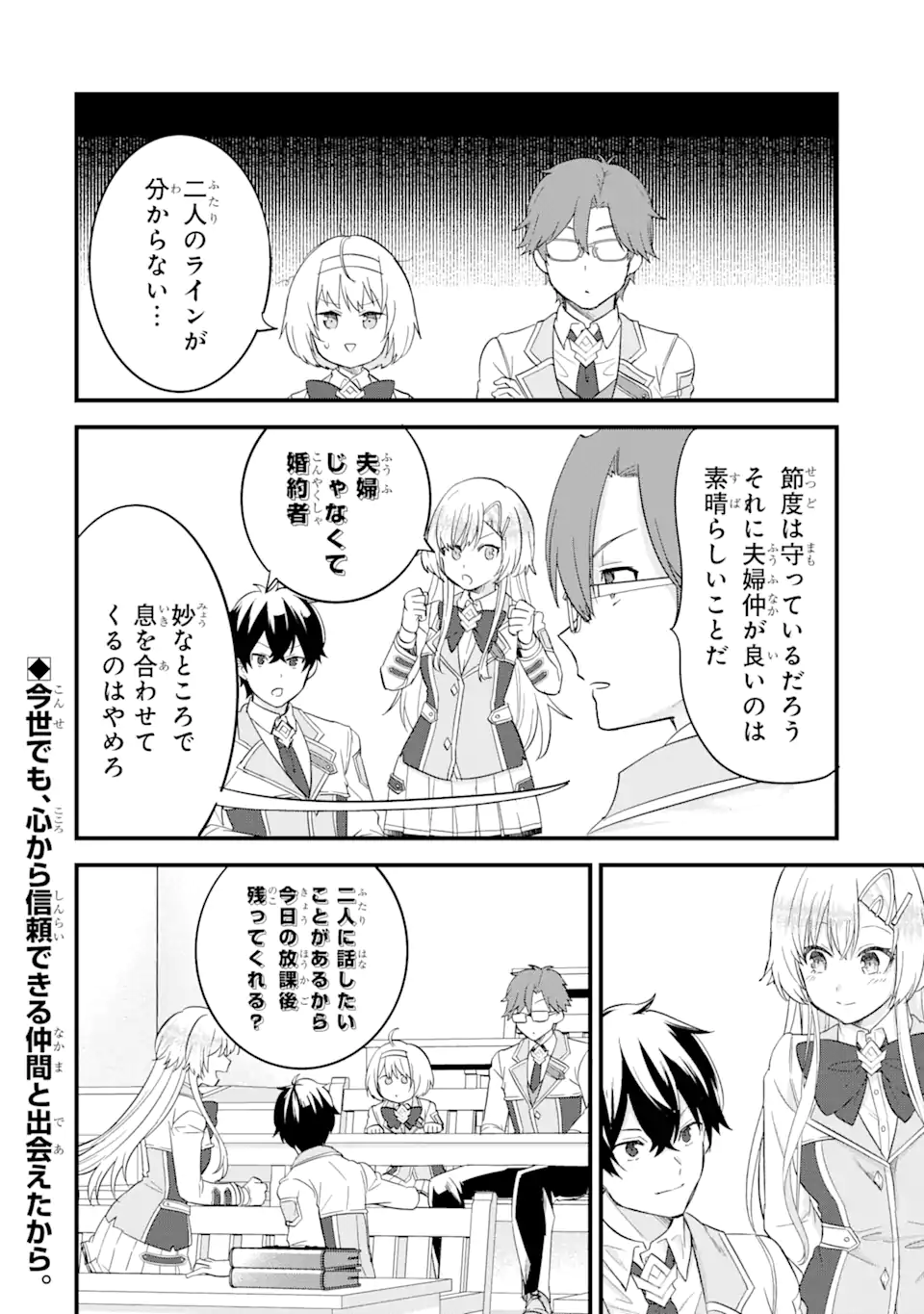 英雄と賢者の転生婚かつての好敵手と婚約して最強夫婦になりました Chap 11.3 - Next Chap 12.3