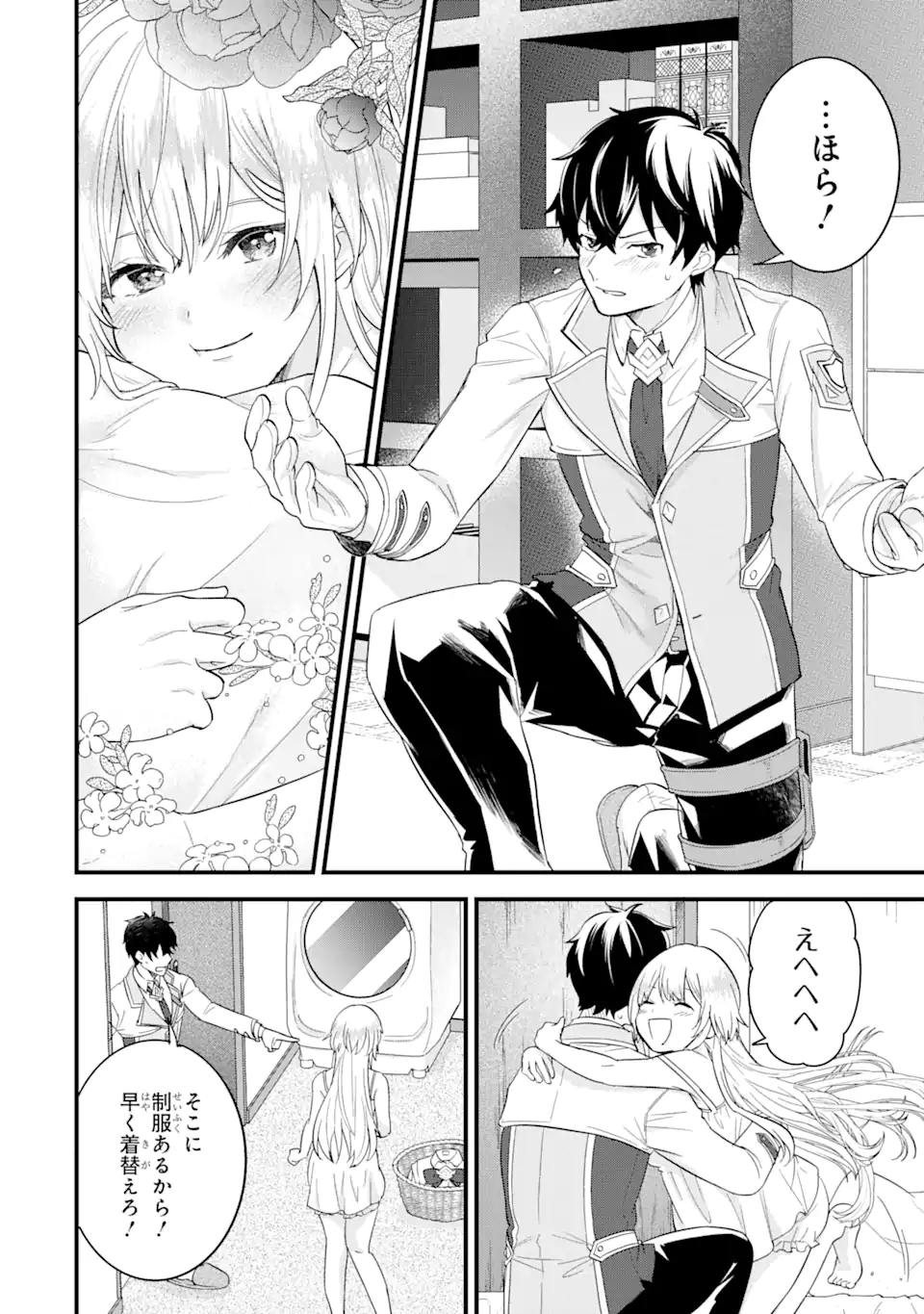 英雄と賢者の転生婚かつての好敵手と婚約して最強夫婦になりました Chap 11.3 - Next Chap 12.3