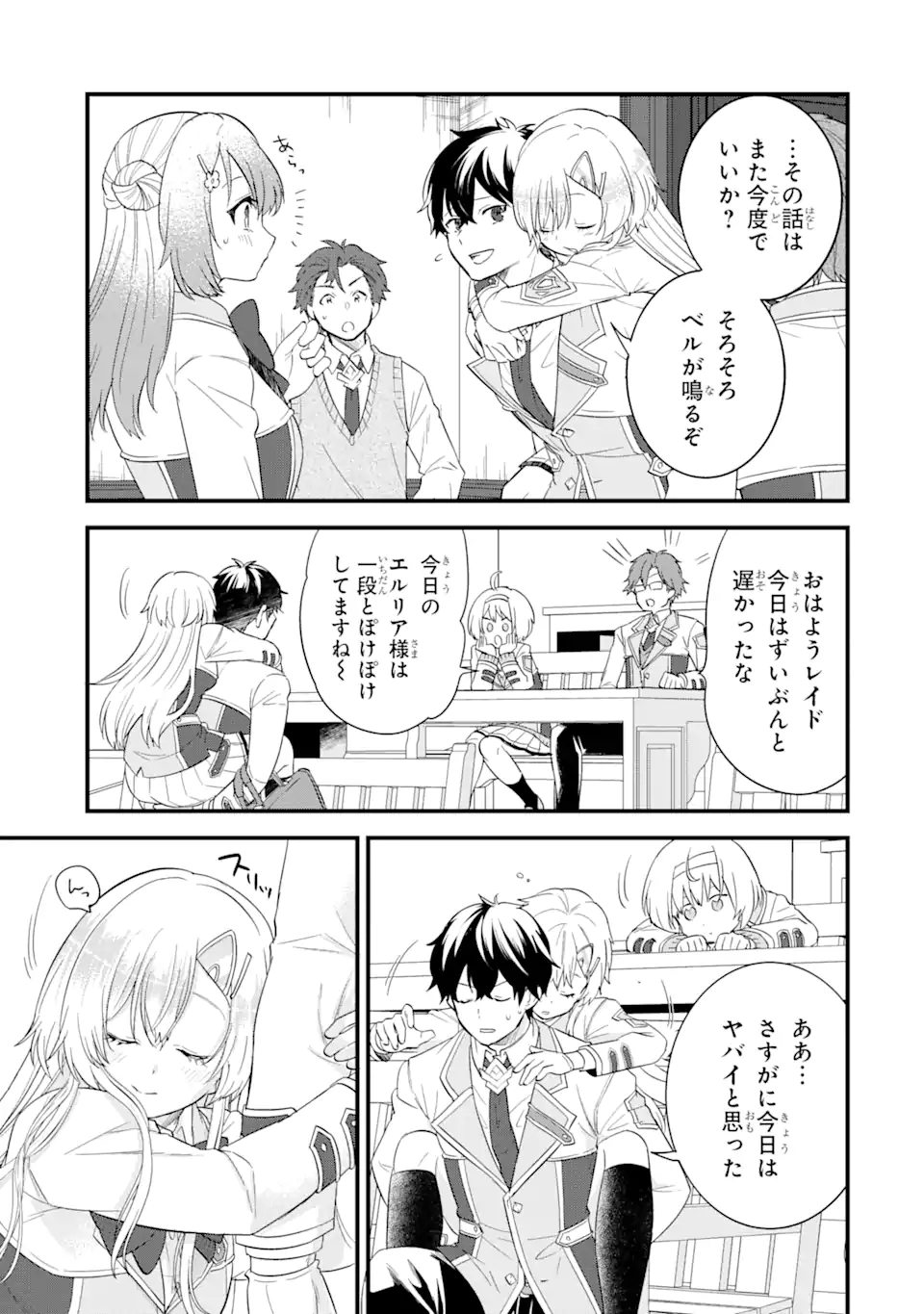 英雄と賢者の転生婚かつての好敵手と婚約して最強夫婦になりました Chap 11.3 - Next Chap 12.3