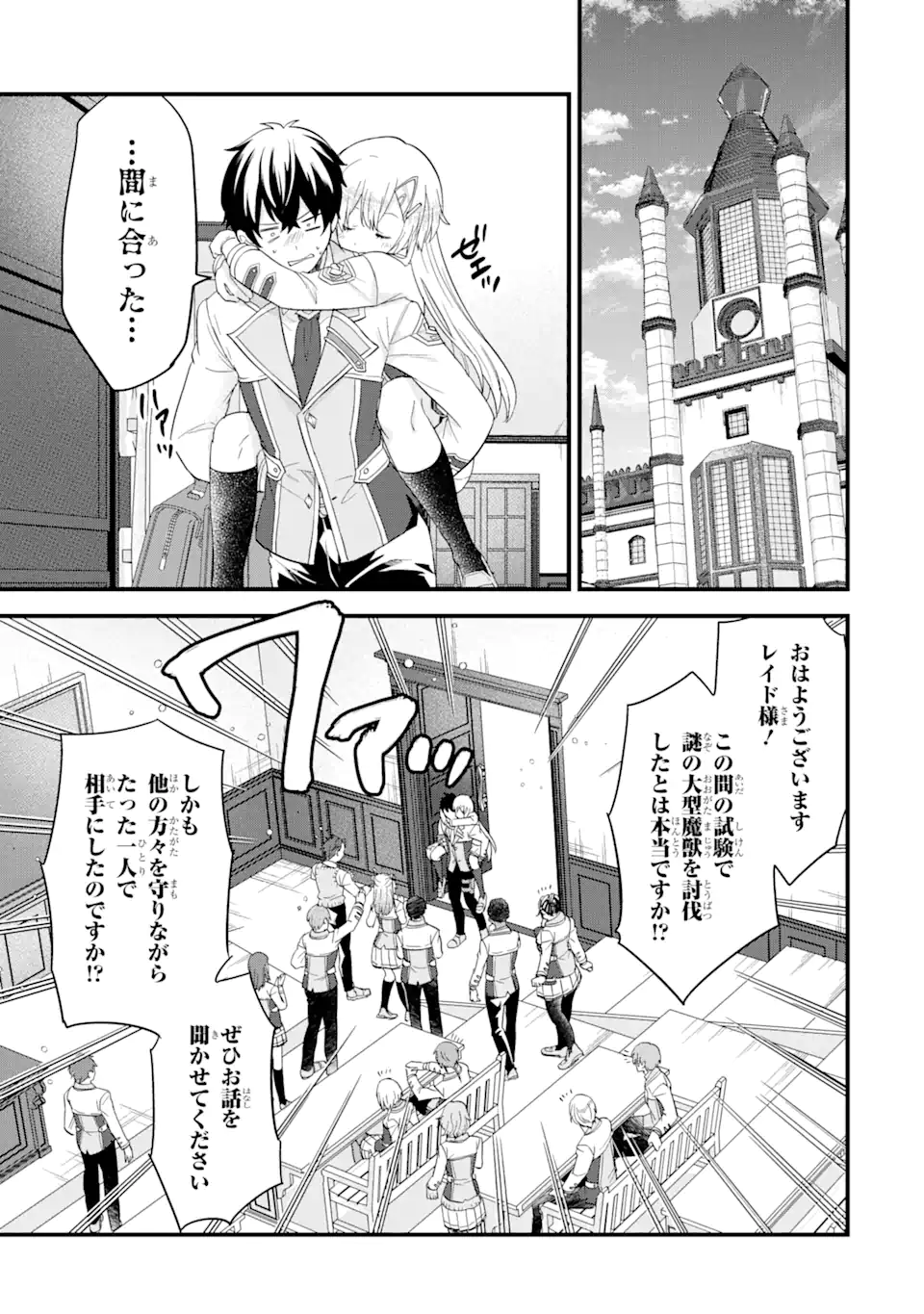 英雄と賢者の転生婚かつての好敵手と婚約して最強夫婦になりました Chap 11.3 - Next Chap 12.3