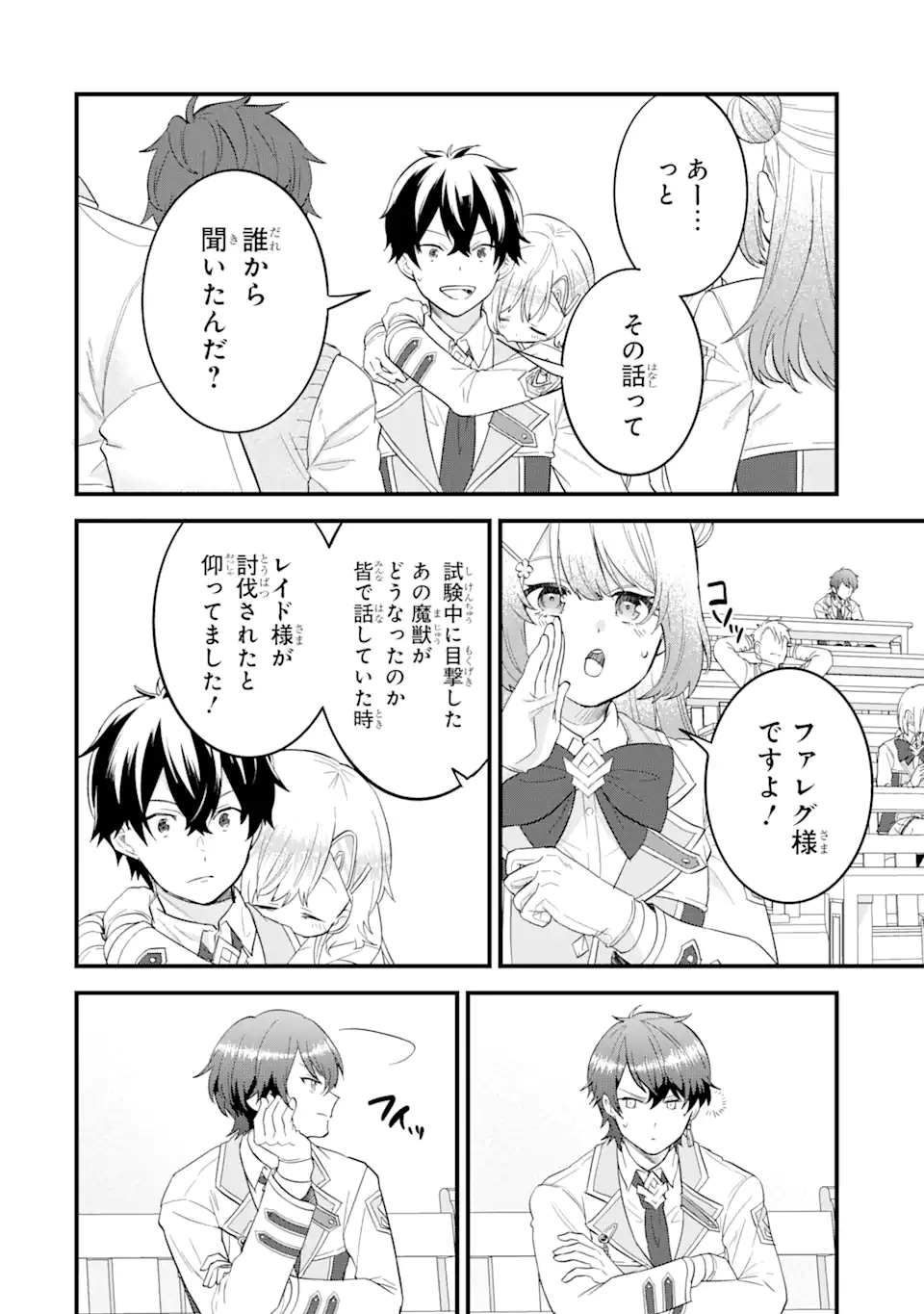 英雄と賢者の転生婚かつての好敵手と婚約して最強夫婦になりました Chap 11.3 - Next Chap 12.3