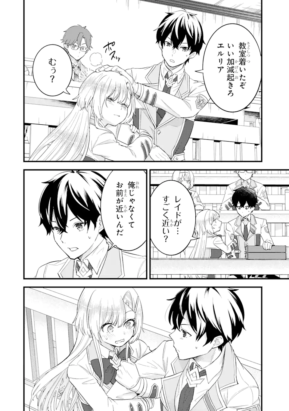 英雄と賢者の転生婚かつての好敵手と婚約して最強夫婦になりました Chap 11.3 - Next Chap 12.3