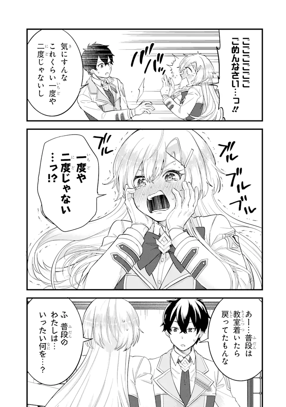 英雄と賢者の転生婚かつての好敵手と婚約して最強夫婦になりました Chap 11.3 - Next Chap 12.3