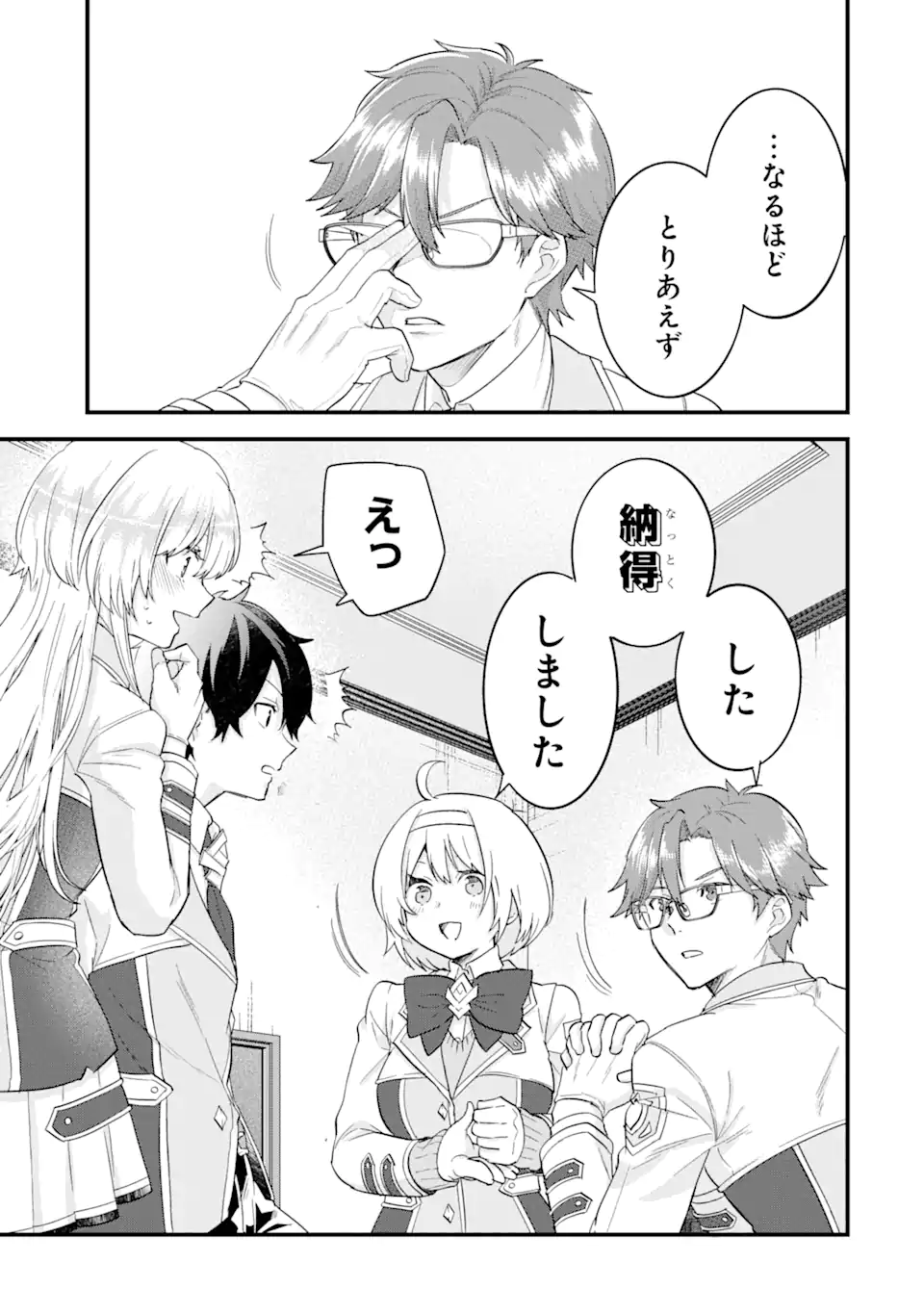 英雄と賢者の転生婚かつての好敵手と婚約して最強夫婦になりました Chap 12.1 - Next Chap 13.1