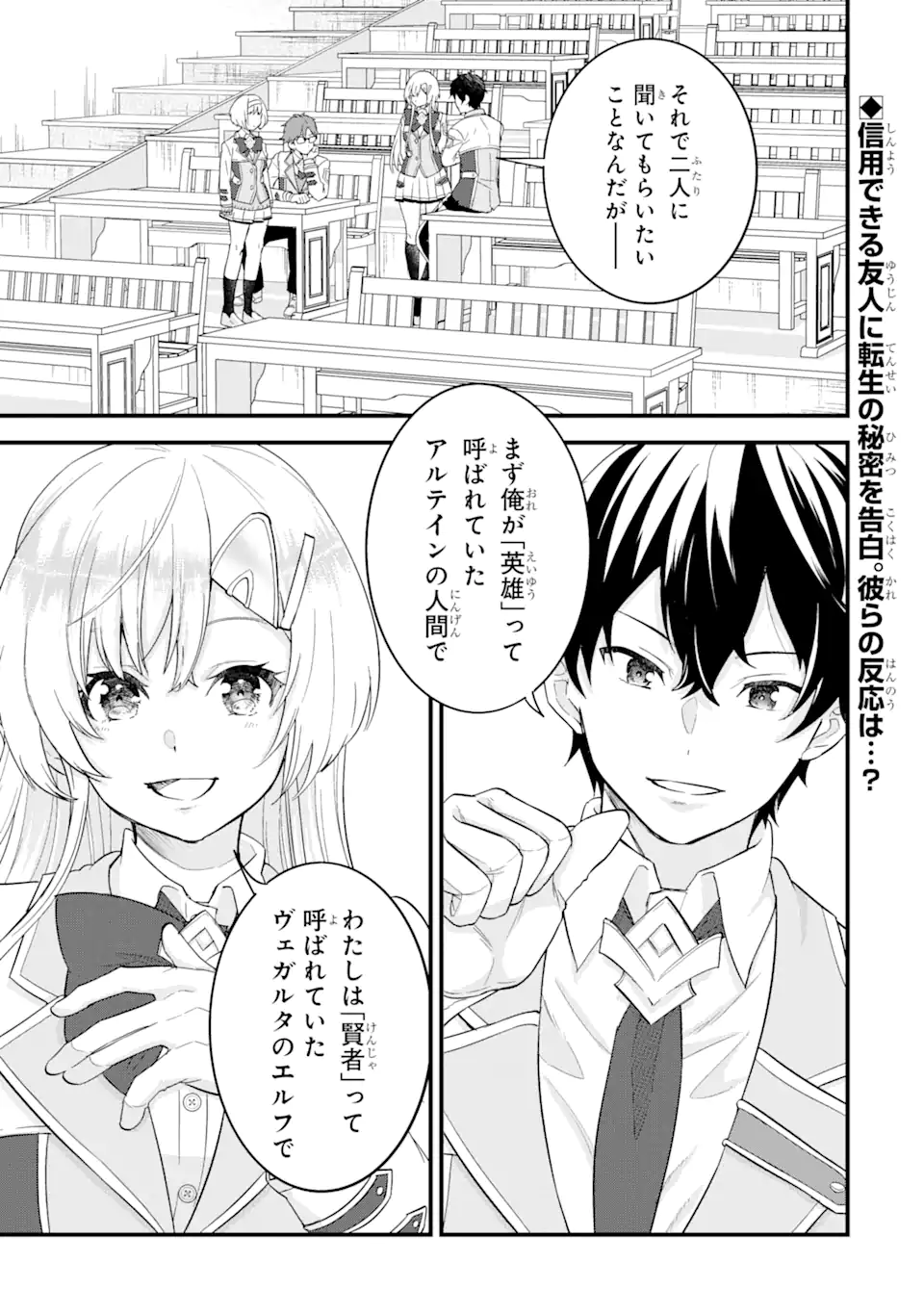 英雄と賢者の転生婚かつての好敵手と婚約して最強夫婦になりました Chap 12.1 - Next Chap 13.1