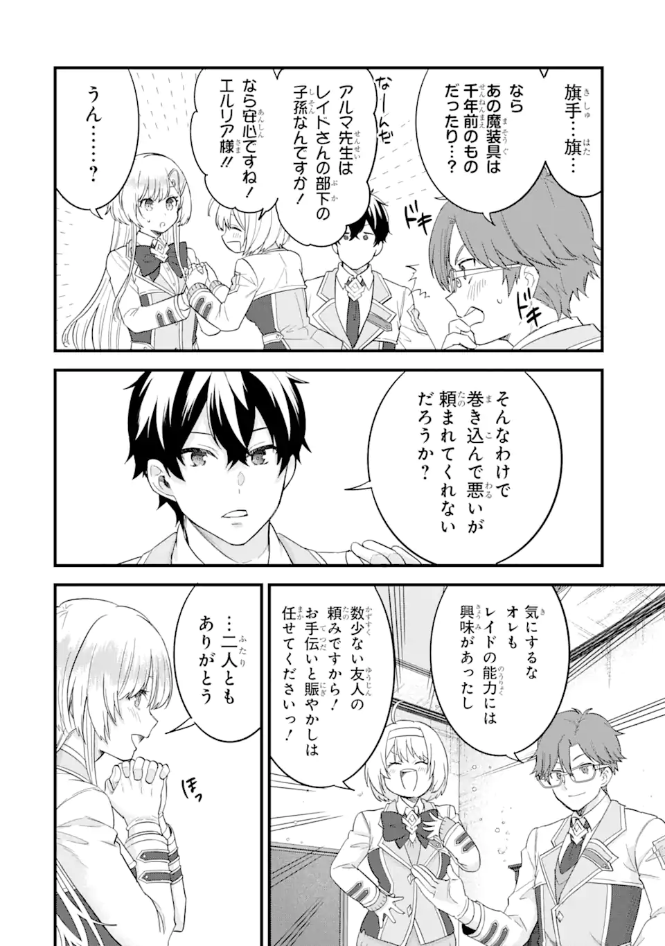 英雄と賢者の転生婚かつての好敵手と婚約して最強夫婦になりました Chap 12.1 - Next Chap 13.1