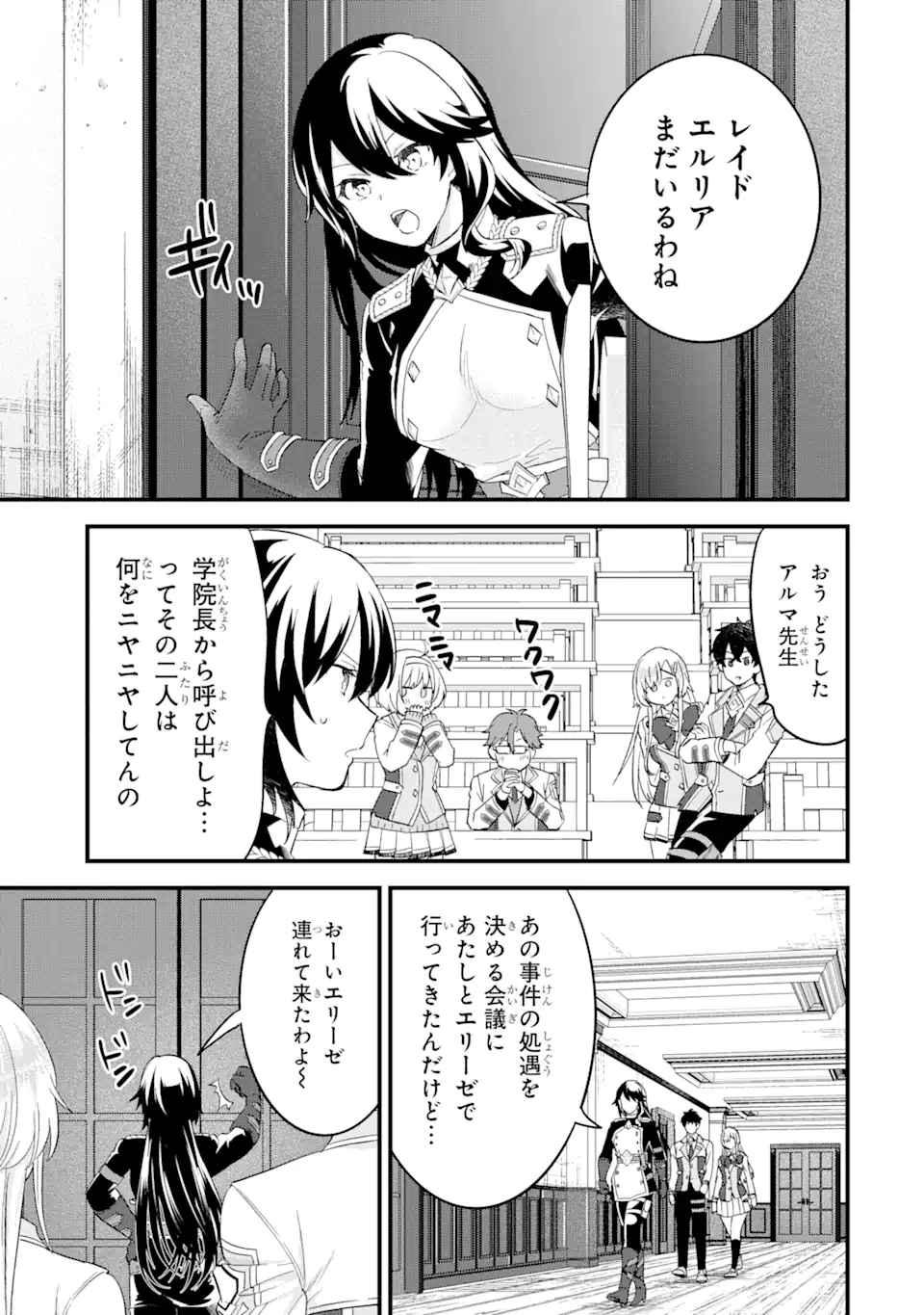英雄と賢者の転生婚かつての好敵手と婚約して最強夫婦になりました Chap 12.1 - Next Chap 13.1