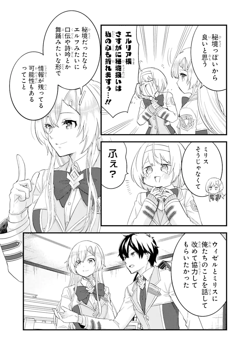 英雄と賢者の転生婚かつての好敵手と婚約して最強夫婦になりました Chap 12.1 - Next Chap 13.1