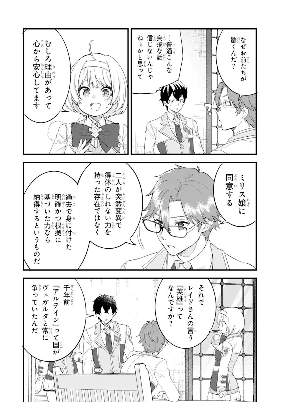 英雄と賢者の転生婚かつての好敵手と婚約して最強夫婦になりました Chap 12.1 - Next Chap 13.1