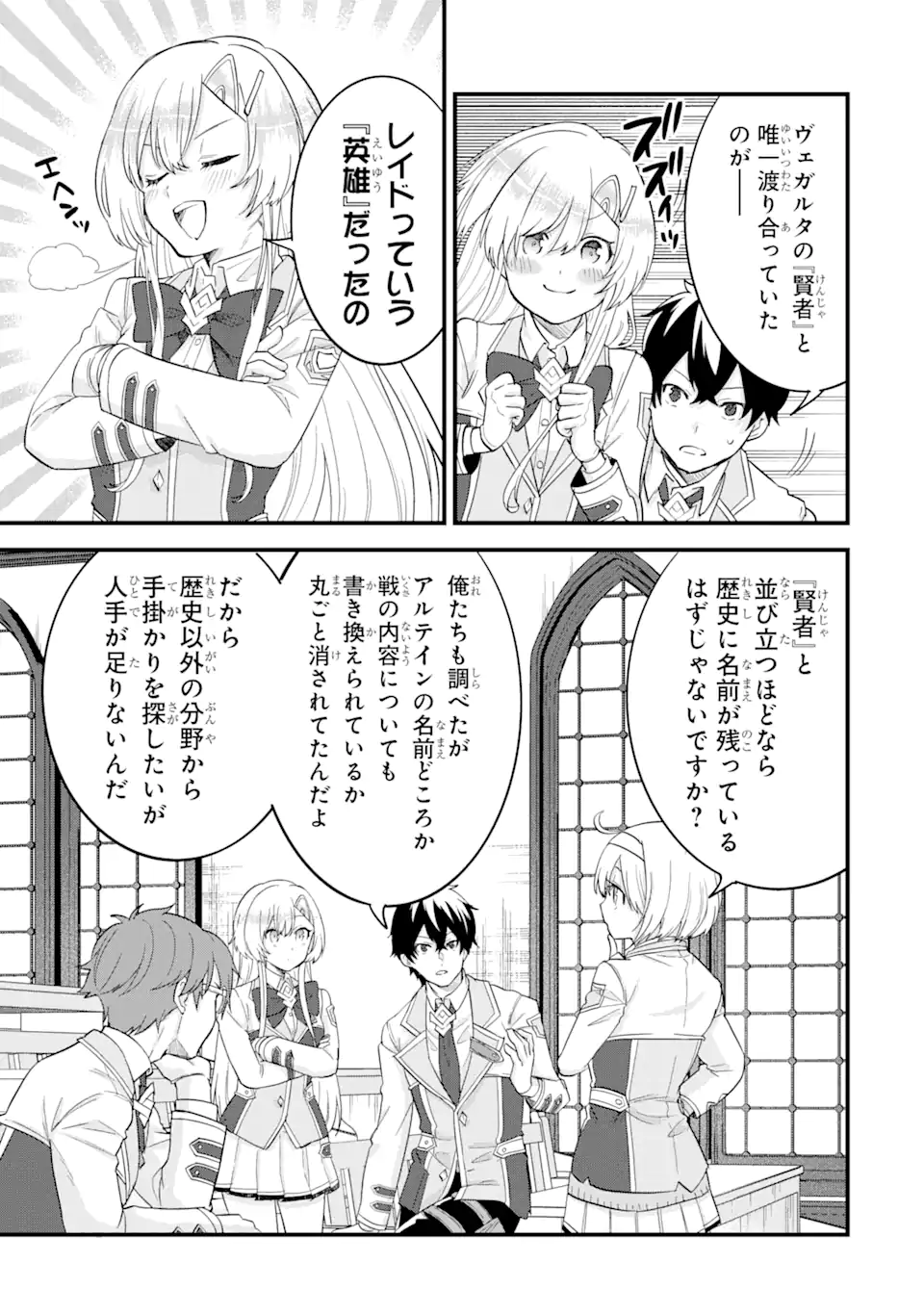 英雄と賢者の転生婚かつての好敵手と婚約して最強夫婦になりました Chap 12.1 - Next Chap 13.1