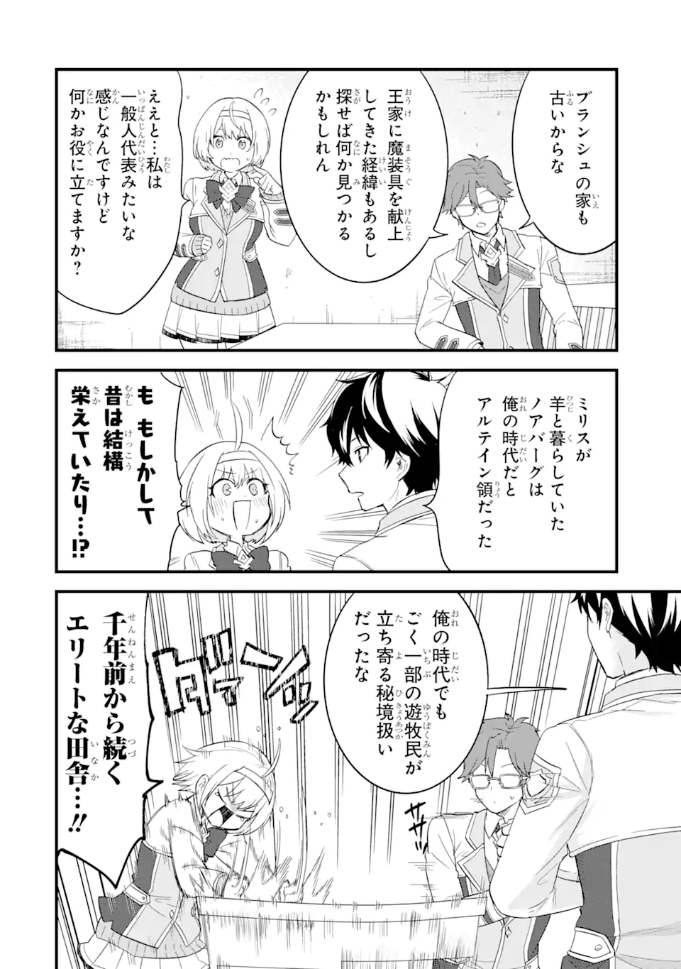 英雄と賢者の転生婚かつての好敵手と婚約して最強夫婦になりました Chap 12.1 - Next Chap 13.1