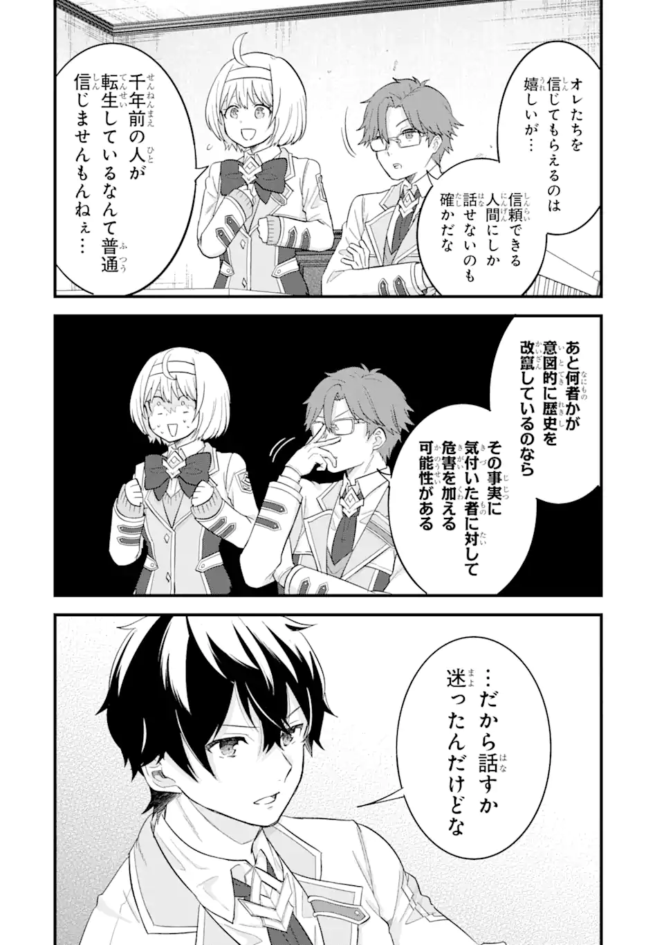 英雄と賢者の転生婚かつての好敵手と婚約して最強夫婦になりました Chap 12.1 - Next Chap 13.1