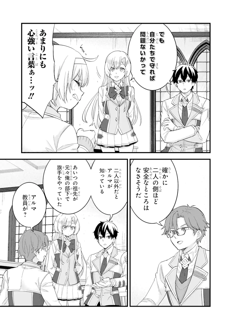 英雄と賢者の転生婚かつての好敵手と婚約して最強夫婦になりました Chap 12.1 - Next Chap 13.1