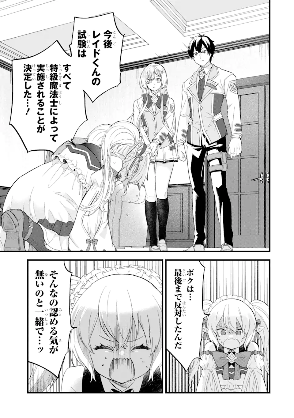 英雄と賢者の転生婚かつての好敵手と婚約して最強夫婦になりました Chap 12.2 - Next Chap 13.2