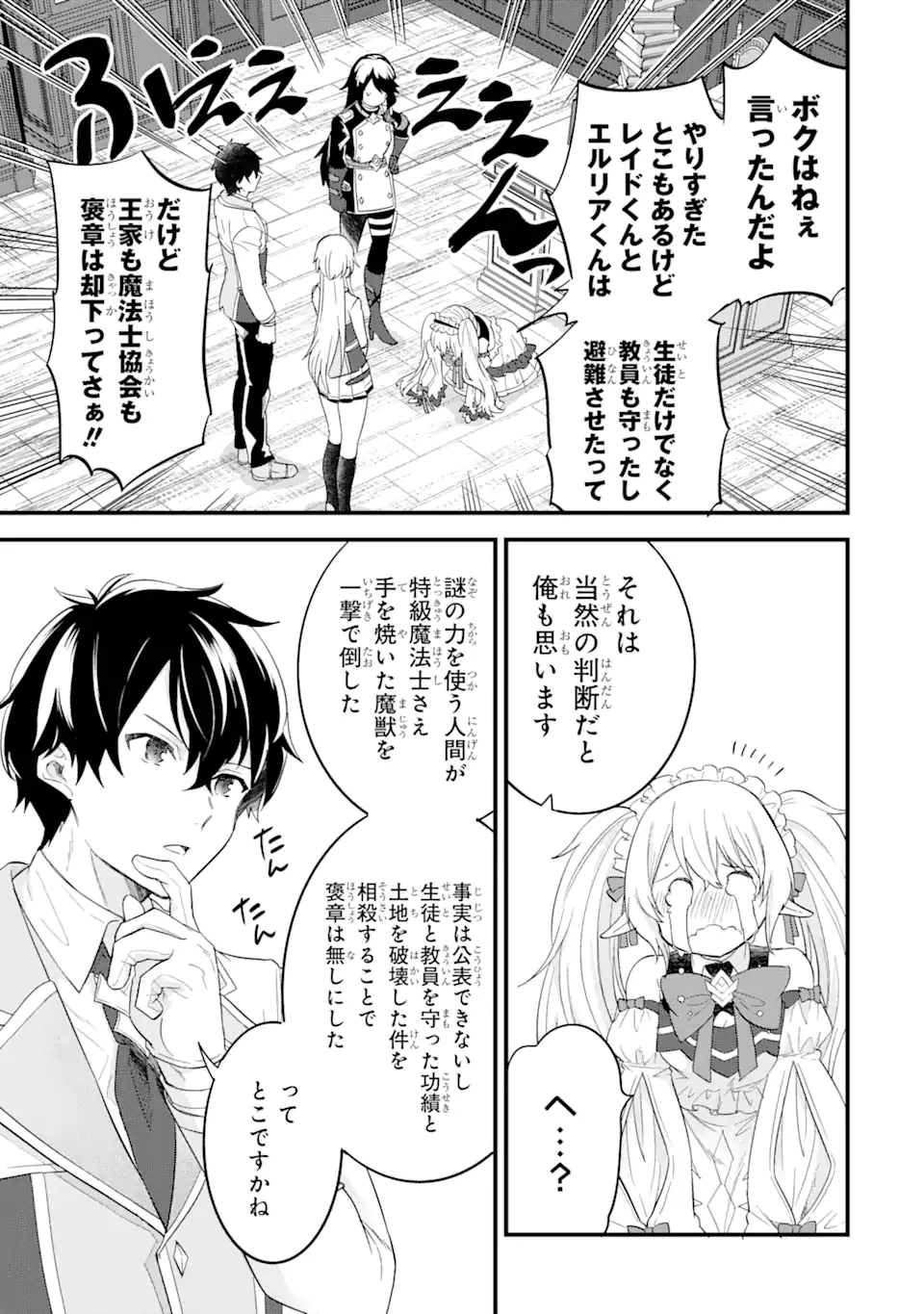 英雄と賢者の転生婚かつての好敵手と婚約して最強夫婦になりました Chap 12.2 - Next Chap 13.2