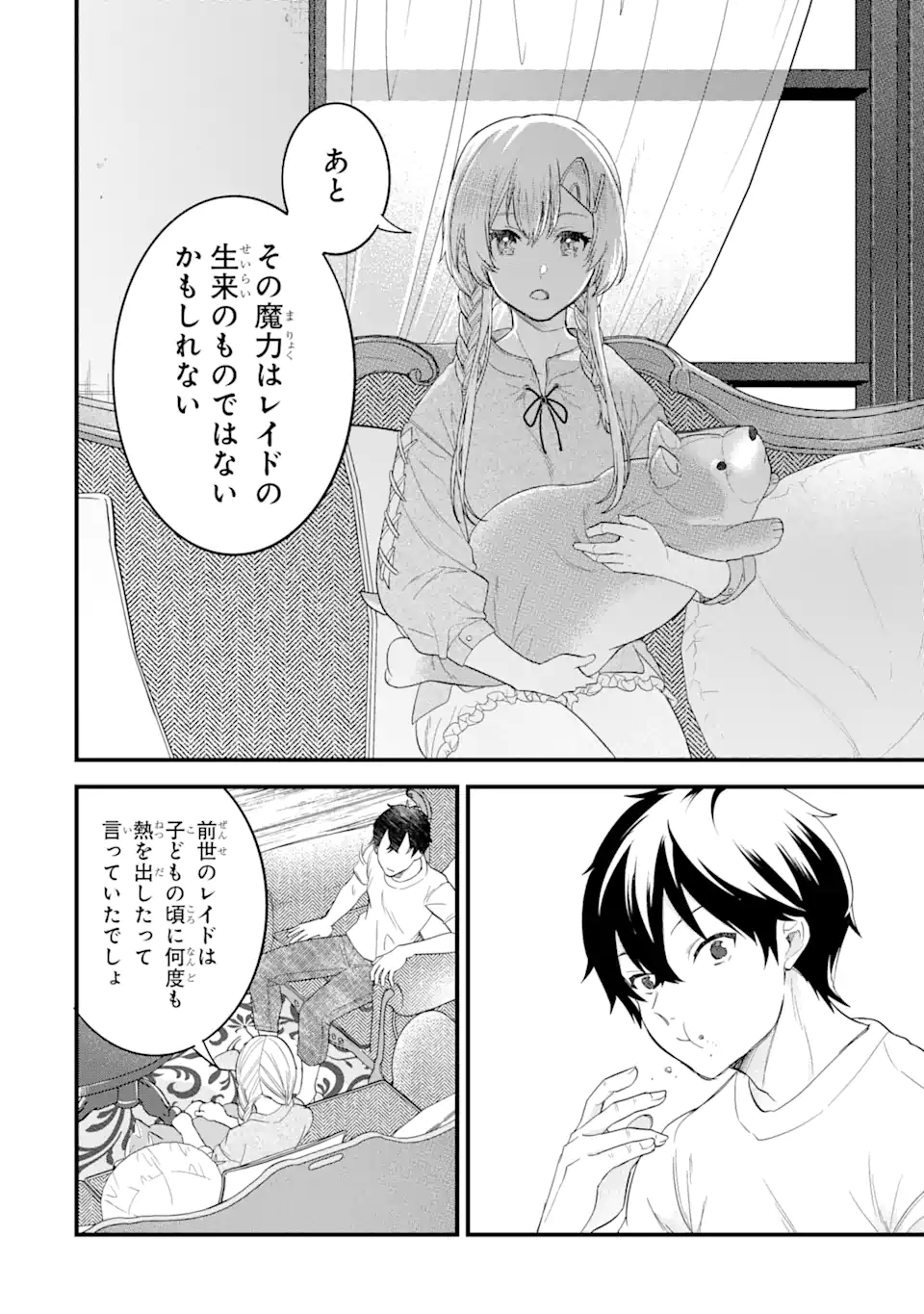 英雄と賢者の転生婚かつての好敵手と婚約して最強夫婦になりました Chap 12.2 - Next Chap 13.2