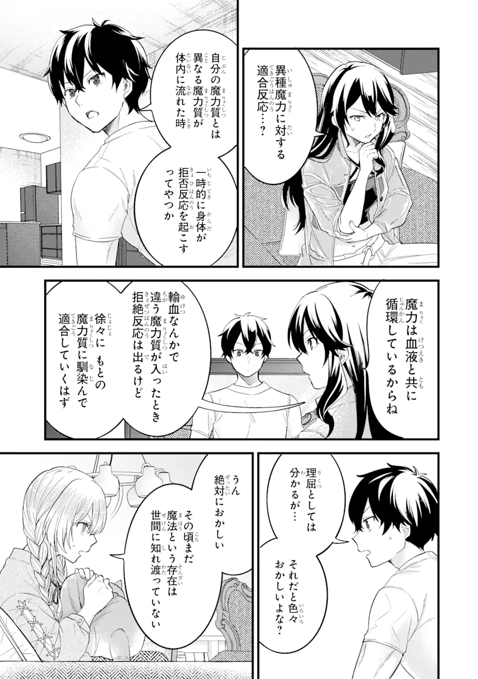 英雄と賢者の転生婚かつての好敵手と婚約して最強夫婦になりました Chap 12.2 - Next Chap 13.2