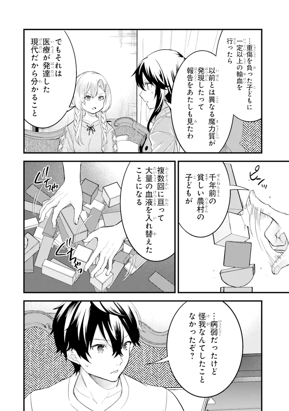英雄と賢者の転生婚かつての好敵手と婚約して最強夫婦になりました Chap 12.2 - Next Chap 13.2