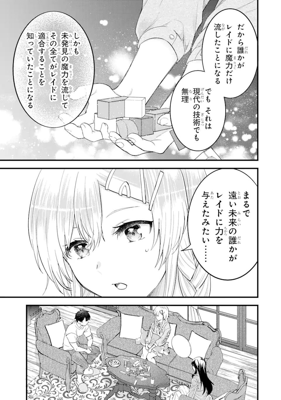 英雄と賢者の転生婚かつての好敵手と婚約して最強夫婦になりました Chap 12.2 - Next Chap 13.2