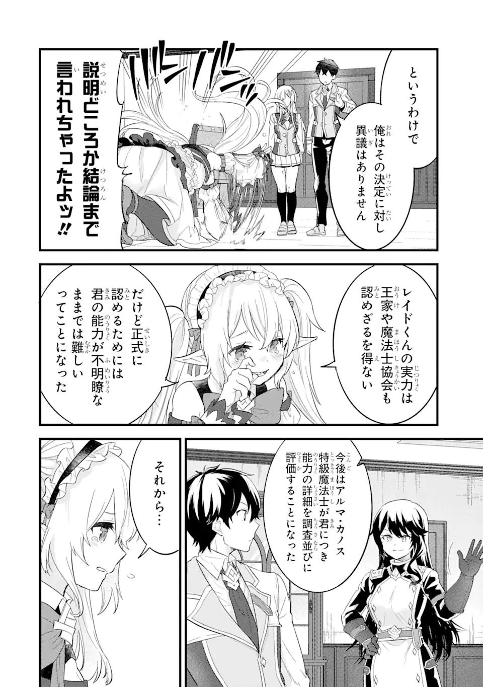英雄と賢者の転生婚かつての好敵手と婚約して最強夫婦になりました Chap 12.2 - Next Chap 13.2