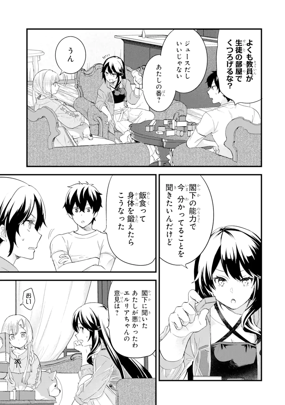 英雄と賢者の転生婚かつての好敵手と婚約して最強夫婦になりました Chap 12.2 - Next Chap 13.2