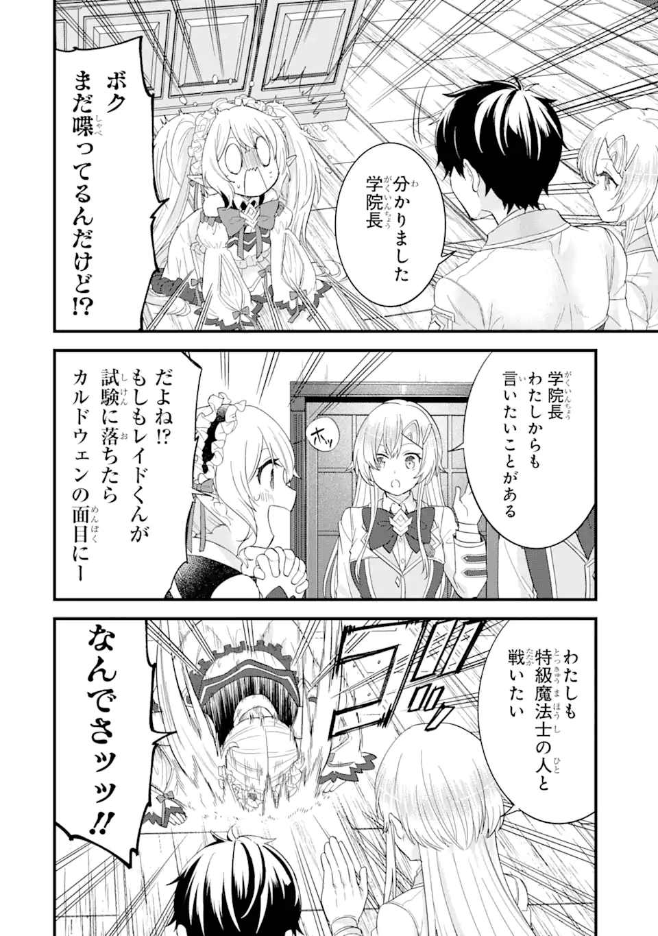 英雄と賢者の転生婚かつての好敵手と婚約して最強夫婦になりました Chap 12.2 - Next Chap 13.2