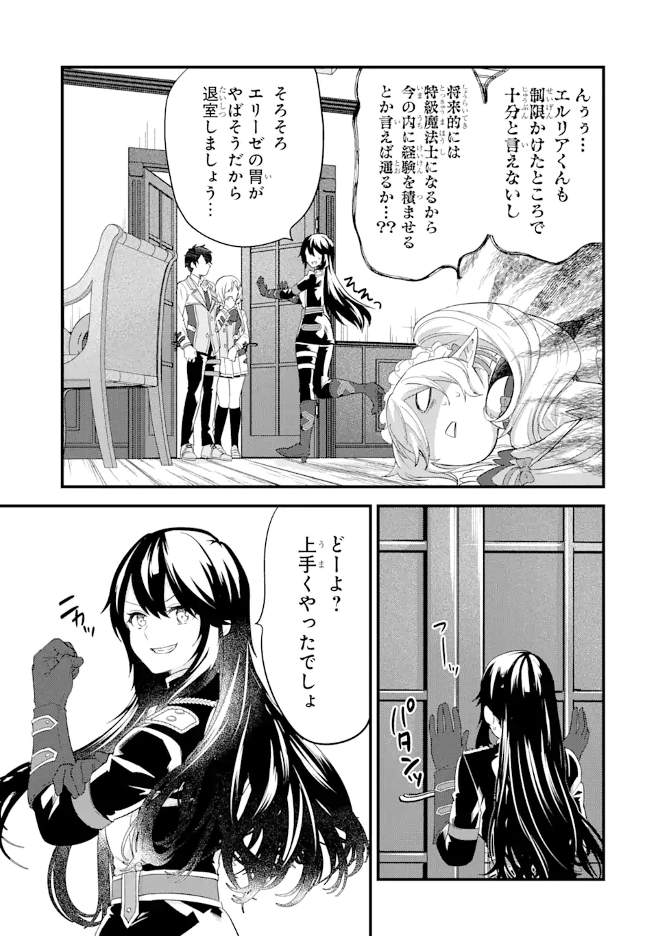 英雄と賢者の転生婚かつての好敵手と婚約して最強夫婦になりました Chap 12.2 - Next Chap 13.2