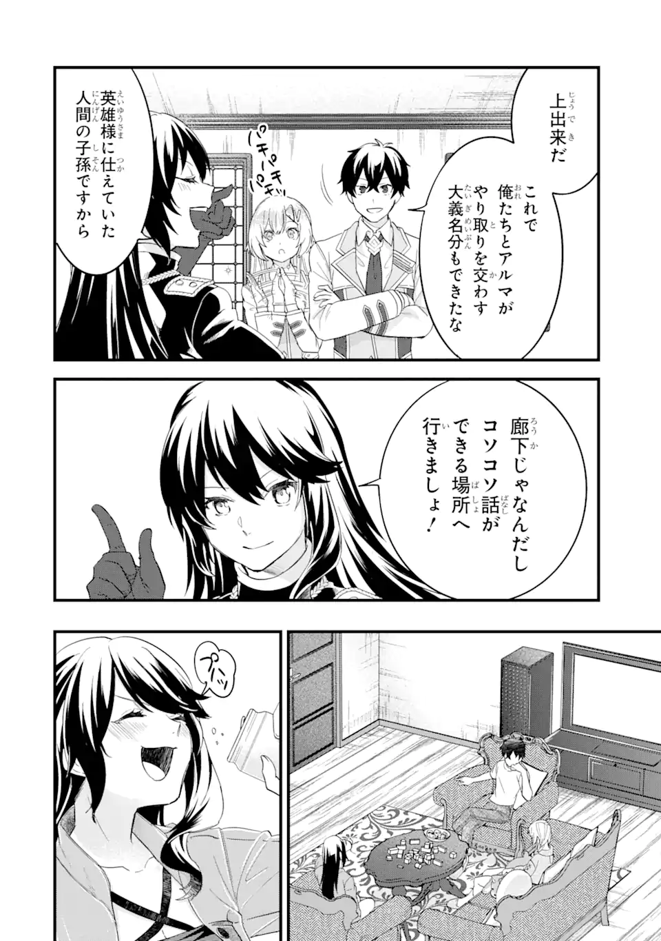 英雄と賢者の転生婚かつての好敵手と婚約して最強夫婦になりました Chap 12.2 - Next Chap 13.2