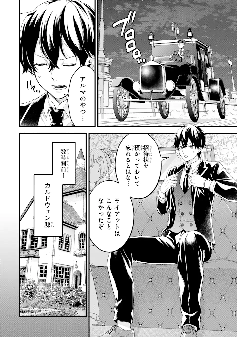 英雄と賢者の転生婚かつての好敵手と婚約して最強夫婦になりました Chap 12.3 - Next Chap 13.3