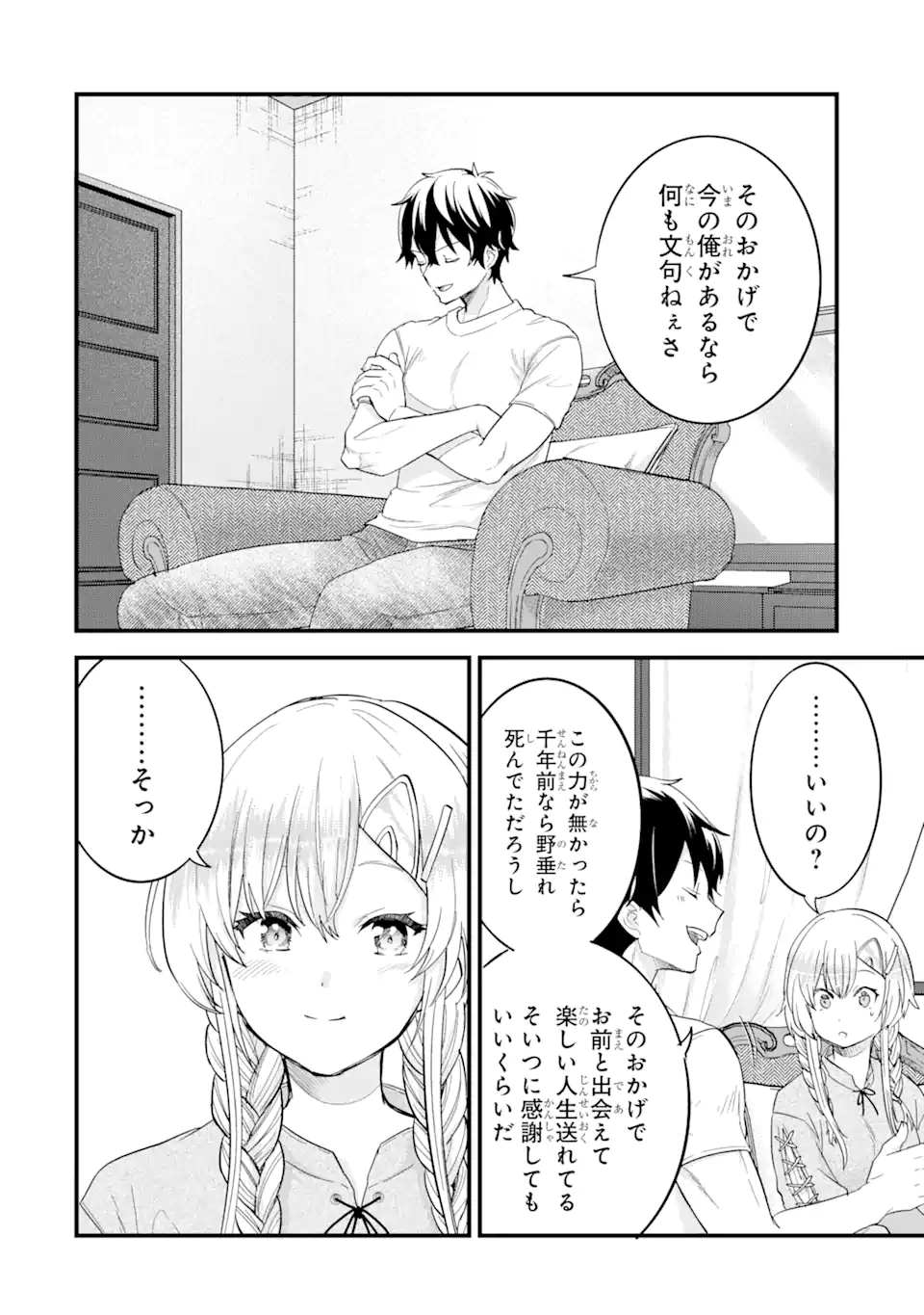 英雄と賢者の転生婚かつての好敵手と婚約して最強夫婦になりました Chap 12.3 - Next Chap 13.3