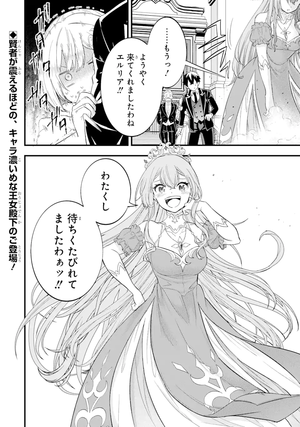 英雄と賢者の転生婚かつての好敵手と婚約して最強夫婦になりました Chap 12.3 - Next Chap 13.3