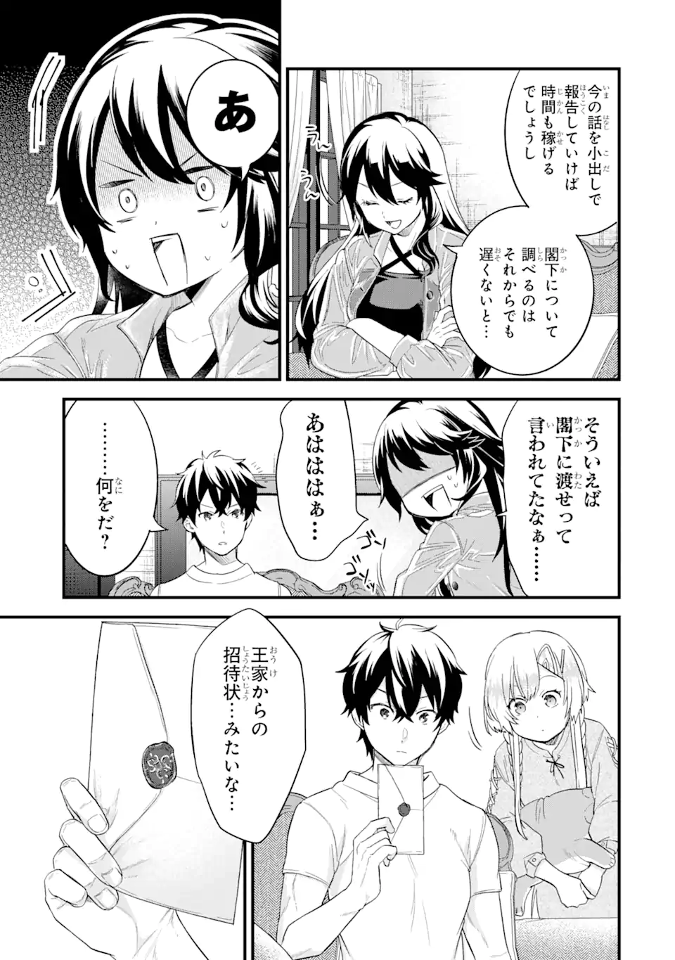 英雄と賢者の転生婚かつての好敵手と婚約して最強夫婦になりました Chap 12.3 - Next Chap 13.3