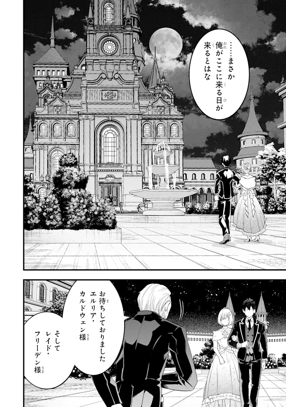 英雄と賢者の転生婚かつての好敵手と婚約して最強夫婦になりました Chap 12.3 - Next Chap 13.3