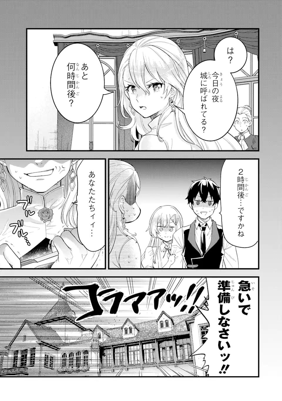 英雄と賢者の転生婚かつての好敵手と婚約して最強夫婦になりました Chap 12.3 - Next Chap 13.3