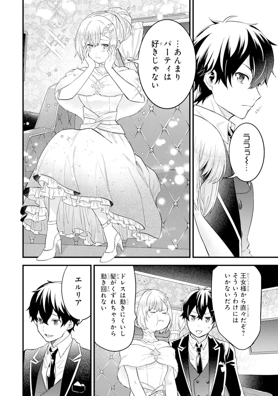 英雄と賢者の転生婚かつての好敵手と婚約して最強夫婦になりました Chap 12.3 - Next Chap 13.3